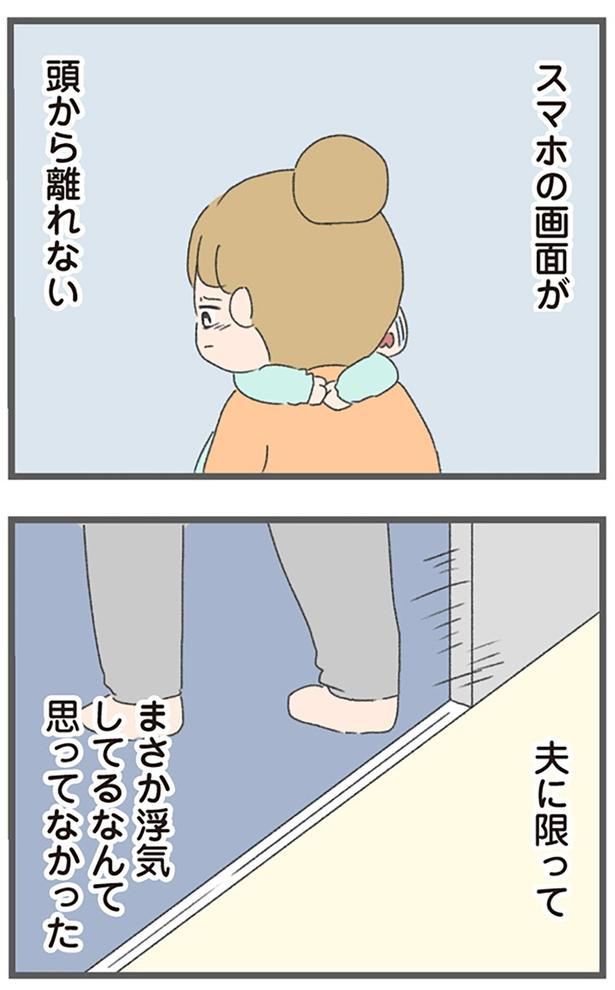 まさか浮気してるなんて （C）おかめ／KADOKAWA