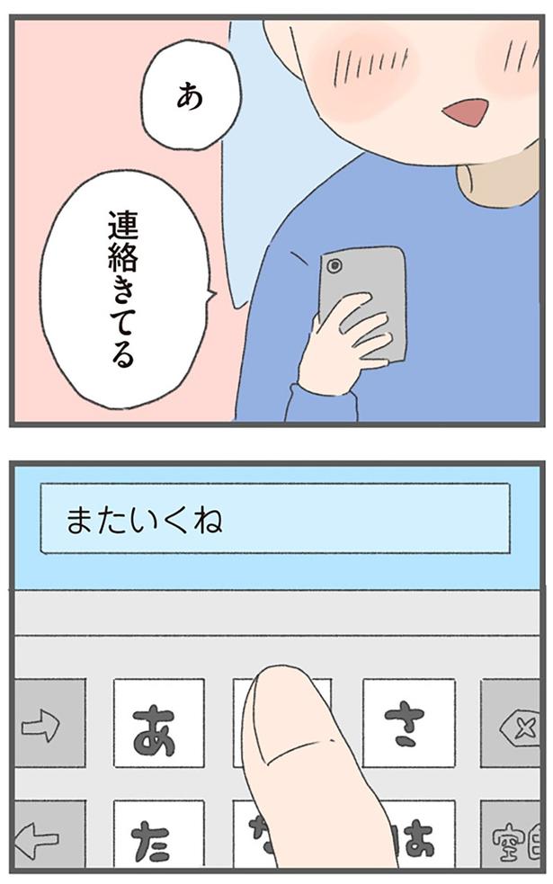 連絡きてる （C）おかめ／KADOKAWA