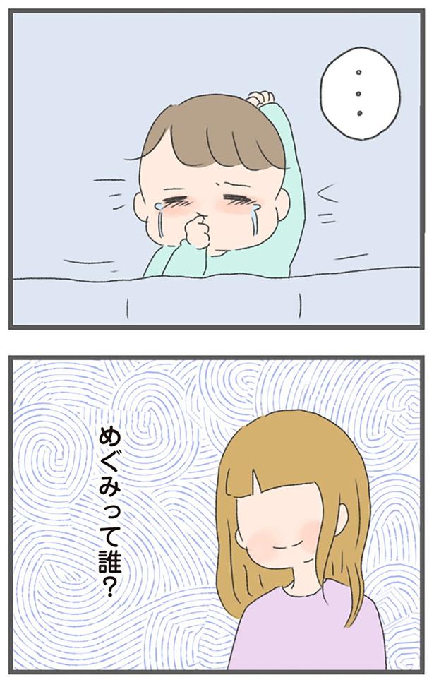 めぐみって誰？ （C）おかめ／KADOKAWA