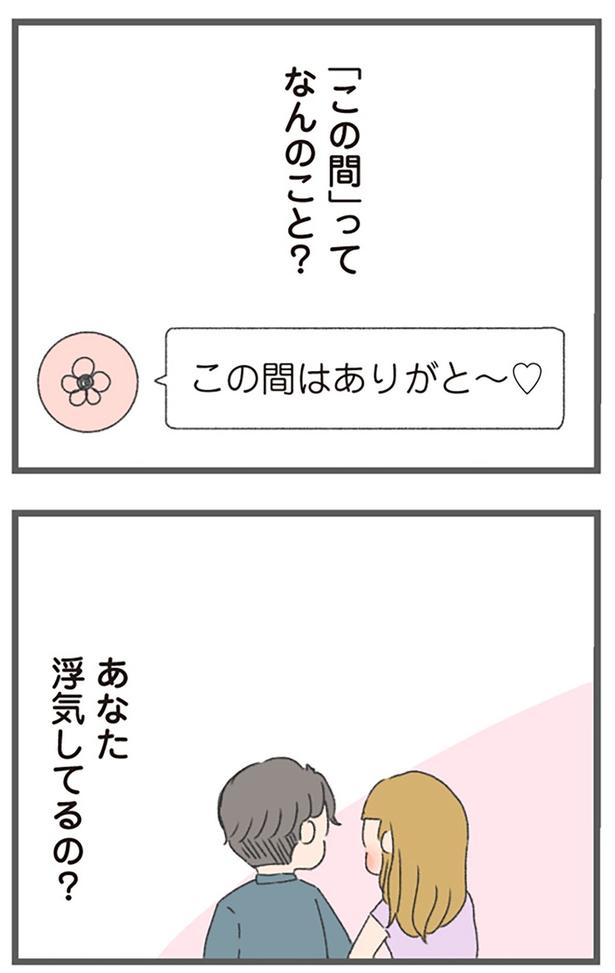 あなた浮気してるの？ （C）おかめ／KADOKAWA