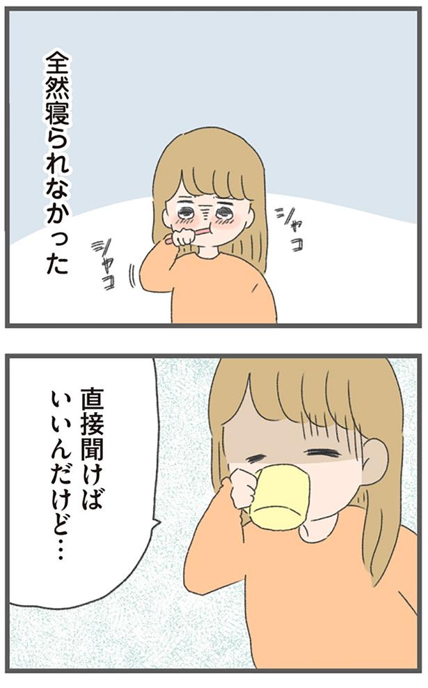 全然寝られなかった （C）おかめ／KADOKAWA