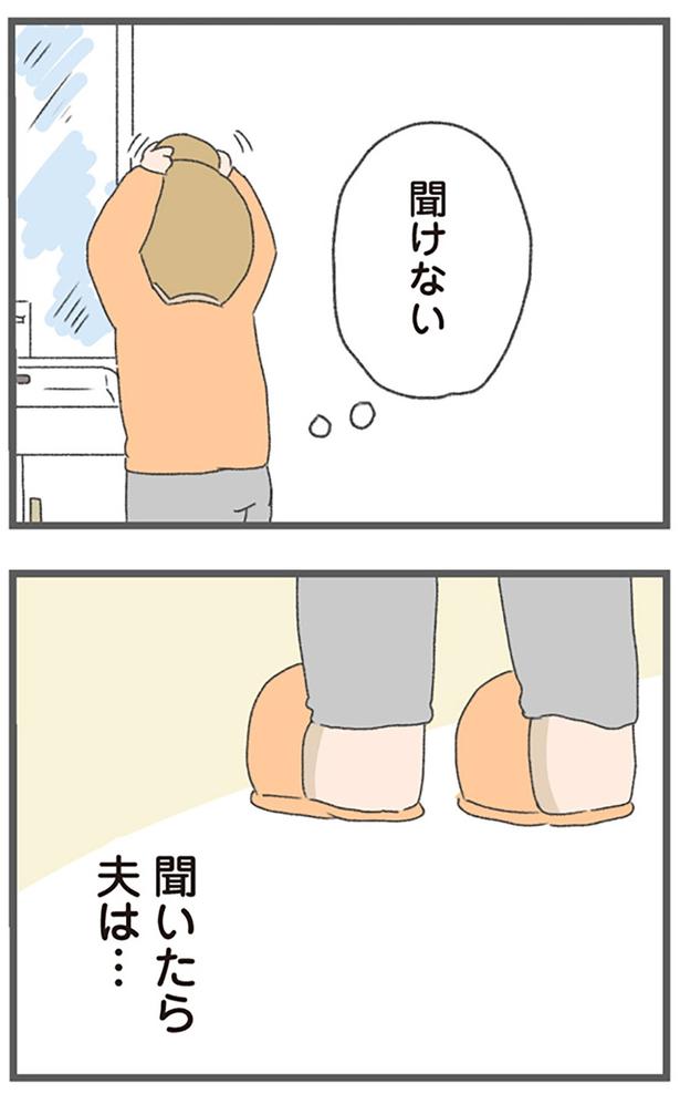 聞いたら夫は… （C）おかめ／KADOKAWA