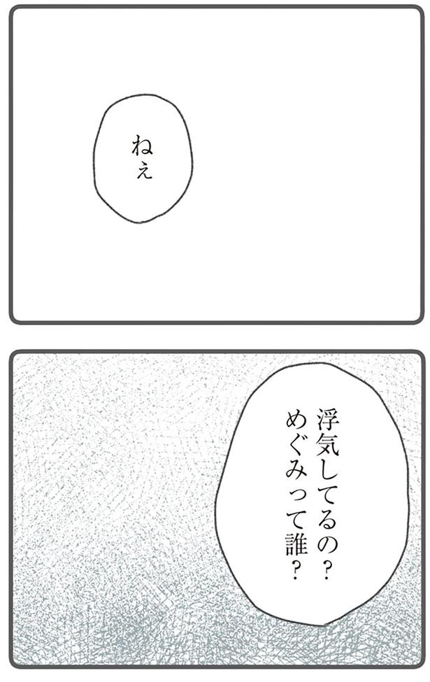 浮気してるの？ （C）おかめ／KADOKAWA