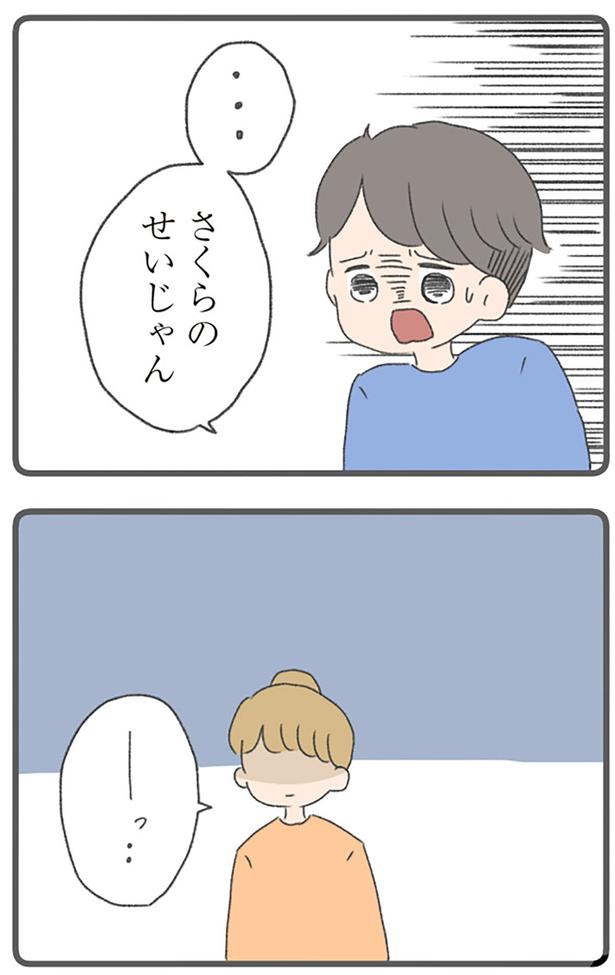 さくらのせいじゃん （C）おかめ／KADOKAWA