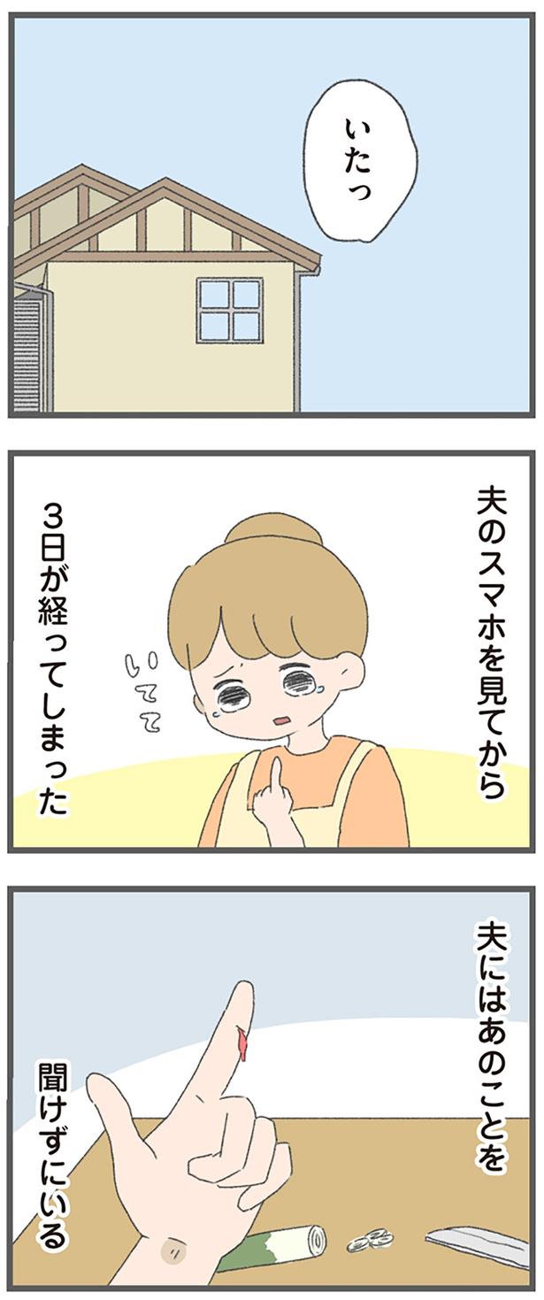 夫のスマホを見てから （C）おかめ／KADOKAWA