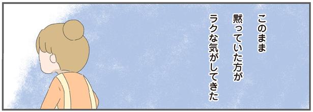 黙っていた方がラクな気がしてきた （C）おかめ／KADOKAWA