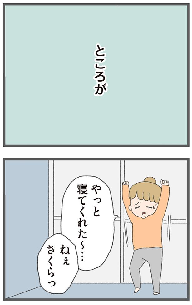 やっと寝てくれた～… （C）おかめ／KADOKAWA