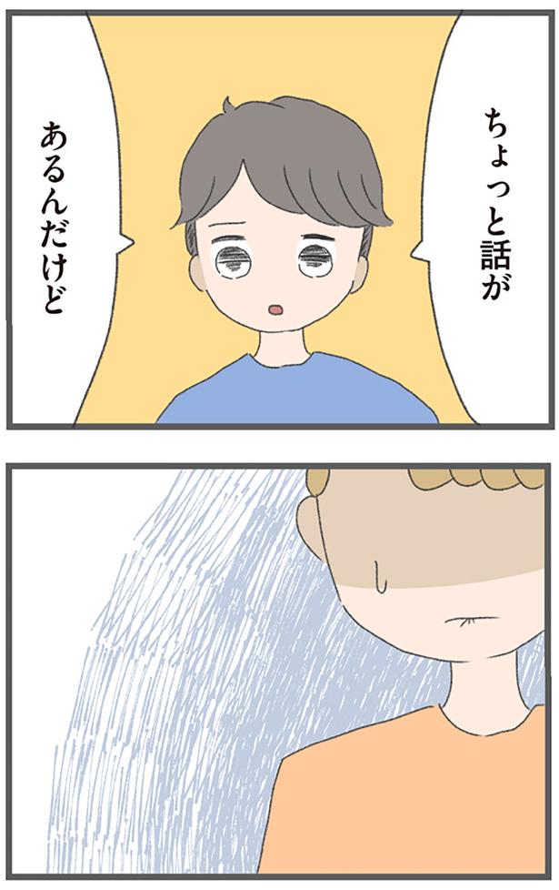 ちょっと話が話があるんだけど （C）おかめ／KADOKAWA