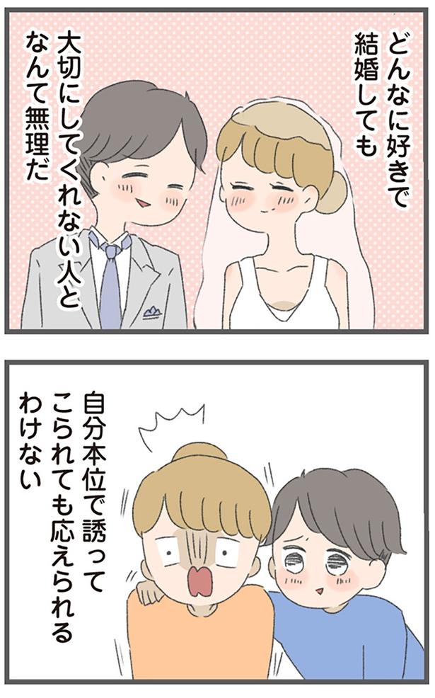 大切にしてくれない人となんて無理だ （C）おかめ／KADOKAWA