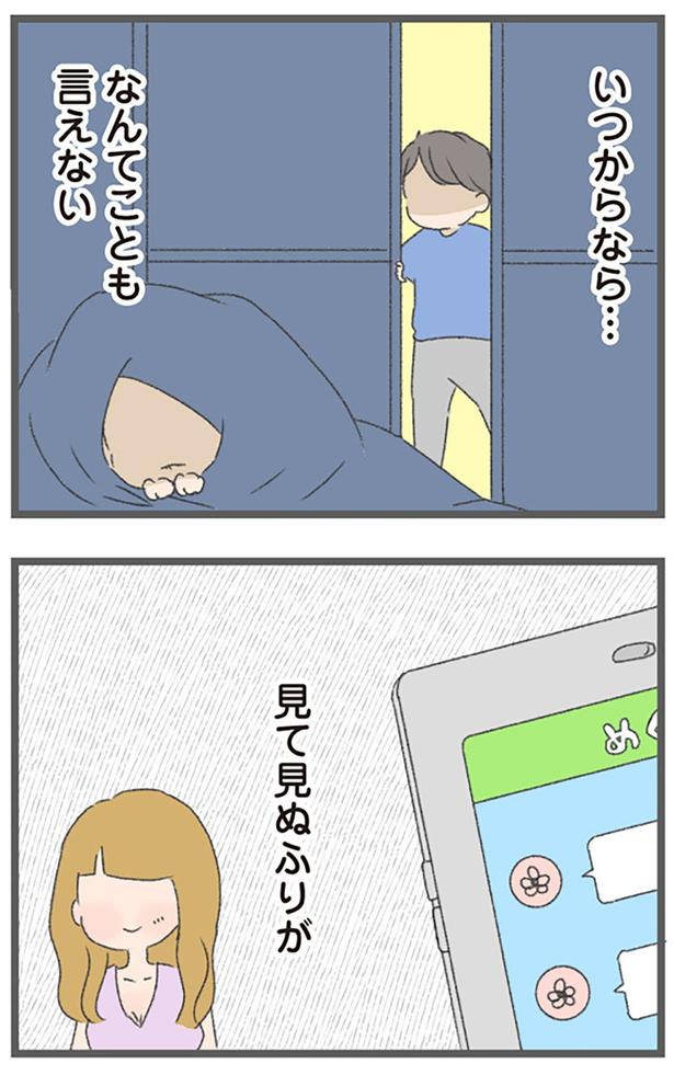 見て見ぬふりが （C）おかめ／KADOKAWA