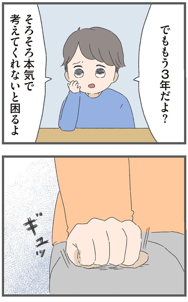 もう3年だよ？ （C）おかめ／KADOKAWA