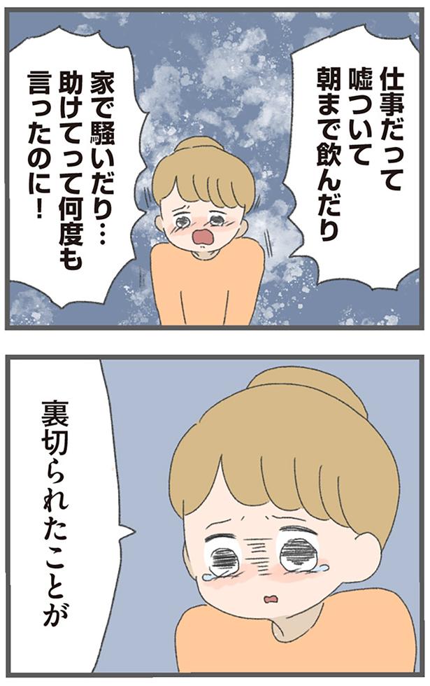 裏切られたことが （C）おかめ／KADOKAWA