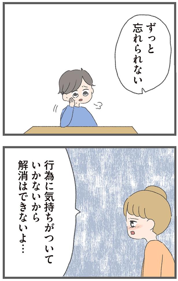 気持ちがついていかないから （C）おかめ／KADOKAWA