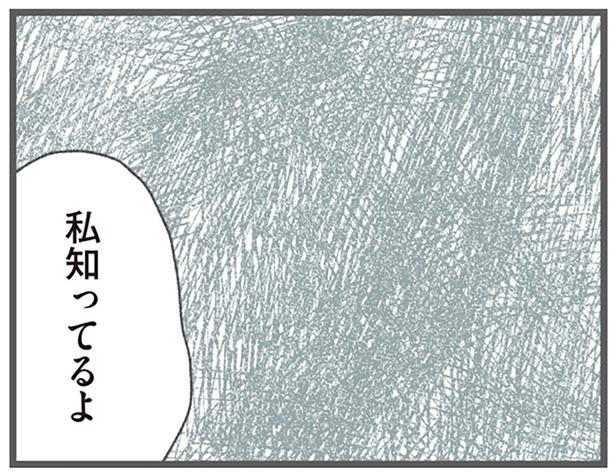 知ってるよ （C）おかめ／KADOKAWA
