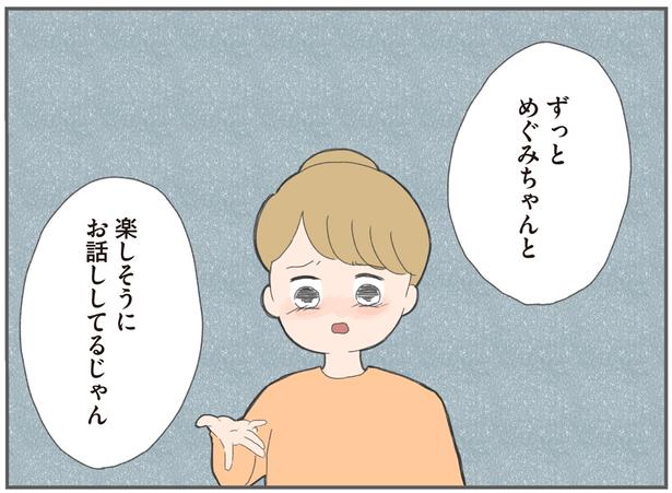 ずっとめぐみちゃんと楽しそうにお話ししてるじゃん （C）おかめ／KADOKAWA