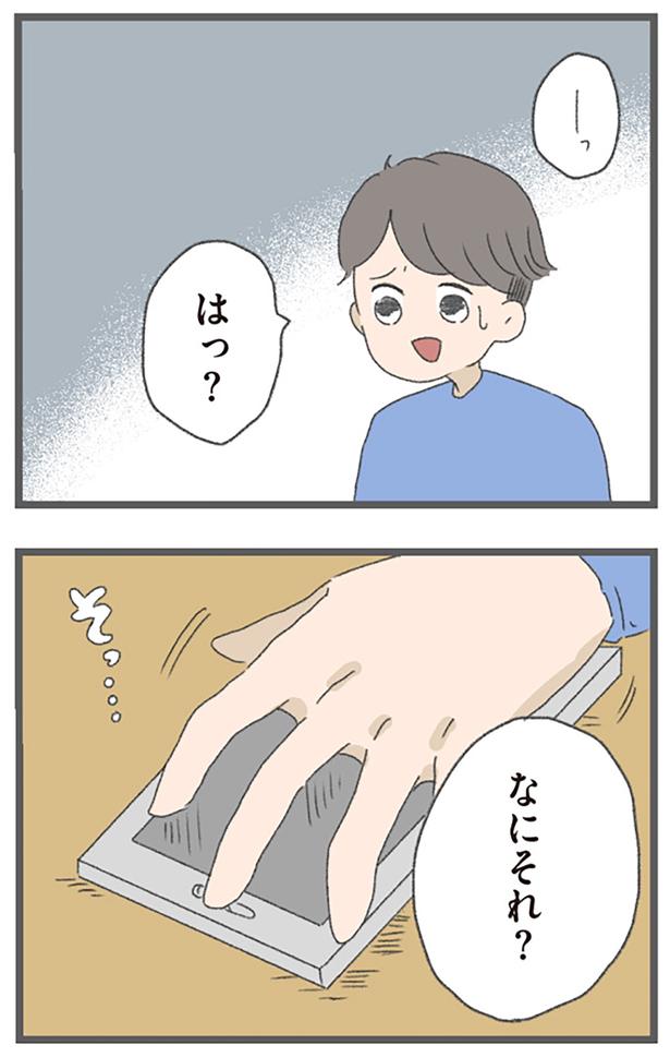 なにそれ？ （C）おかめ／KADOKAWA