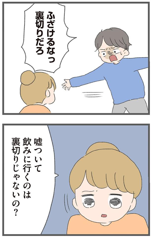 裏切りじゃないの？ （C）おかめ／KADOKAWA