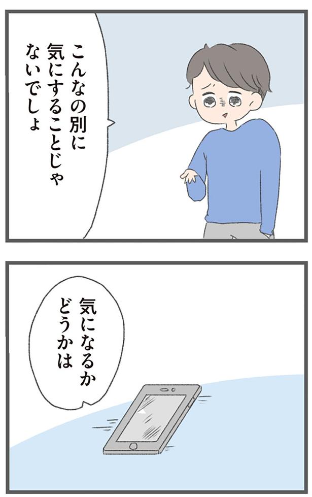 気にすることじゃないでしょ （C）おかめ／KADOKAWA