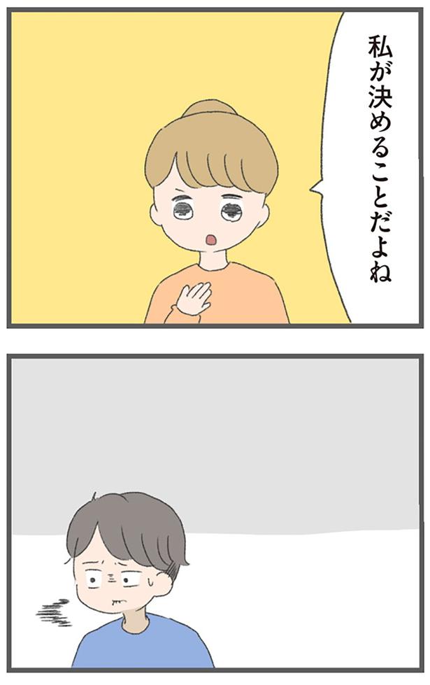 私が決めることだよね （C）おかめ／KADOKAWA