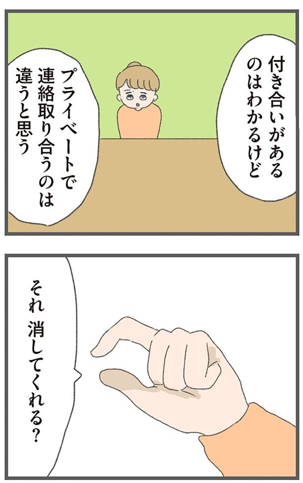 付き合いがあるのはわかるけど （C）おかめ／KADOKAWA