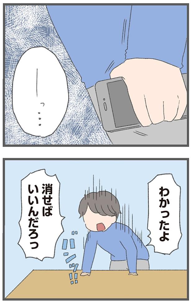消せばいいんだろっ （C）おかめ／KADOKAWA