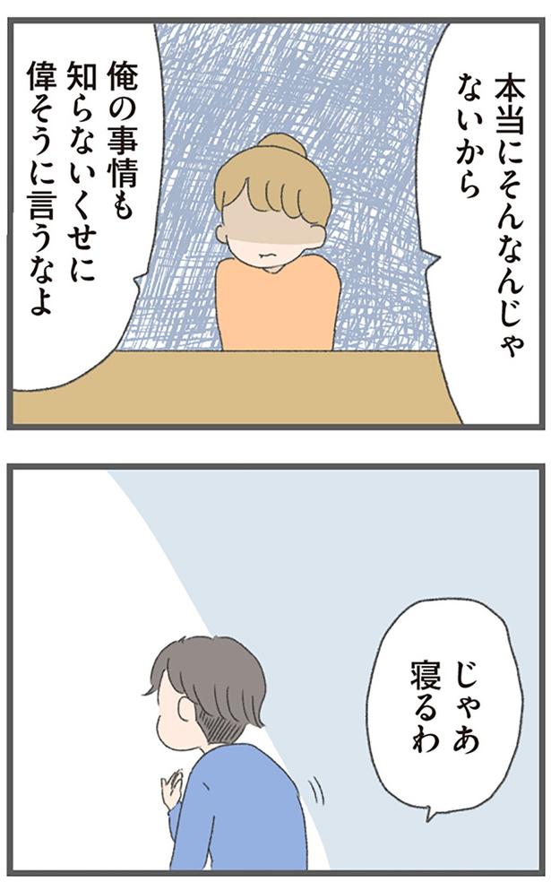 寝るわ （C）おかめ／KADOKAWA