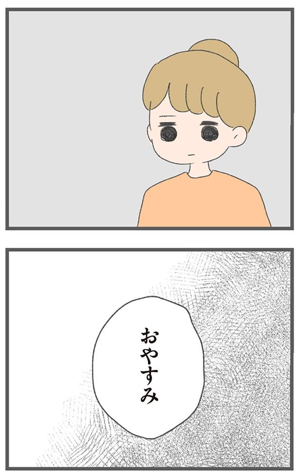おやすみ （C）おかめ／KADOKAWA