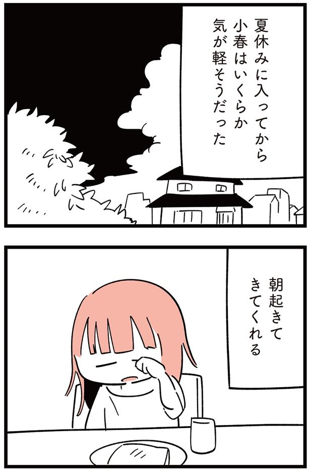 夏休みに入ってから （C）しろやぎ秋吾／KADOKAWA