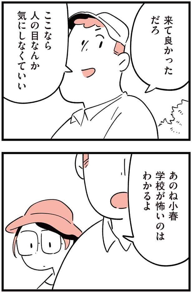 来て良かっただろ （C）しろやぎ秋吾／KADOKAWA