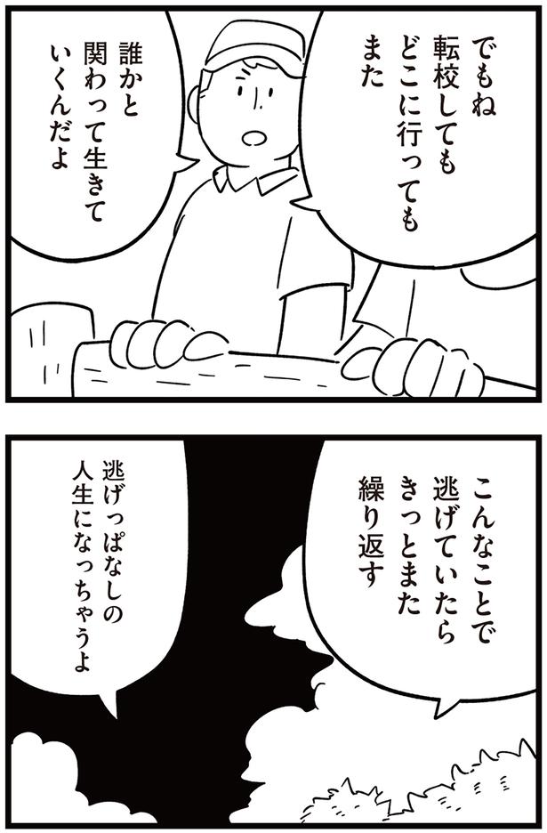 逃げっぱなしの人生になっちゃうよ （C）しろやぎ秋吾／KADOKAWA