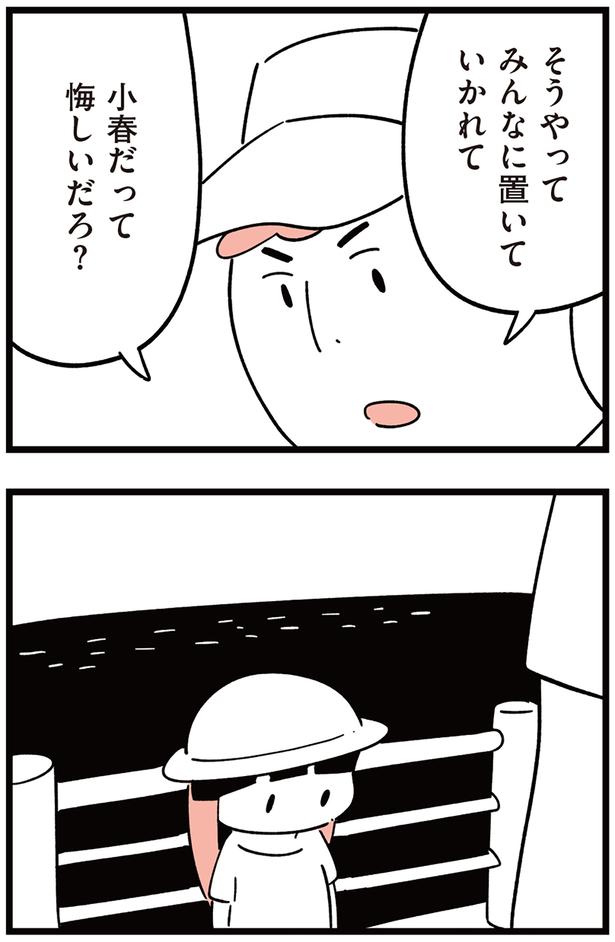悔しいだろ？ （C）しろやぎ秋吾／KADOKAWA