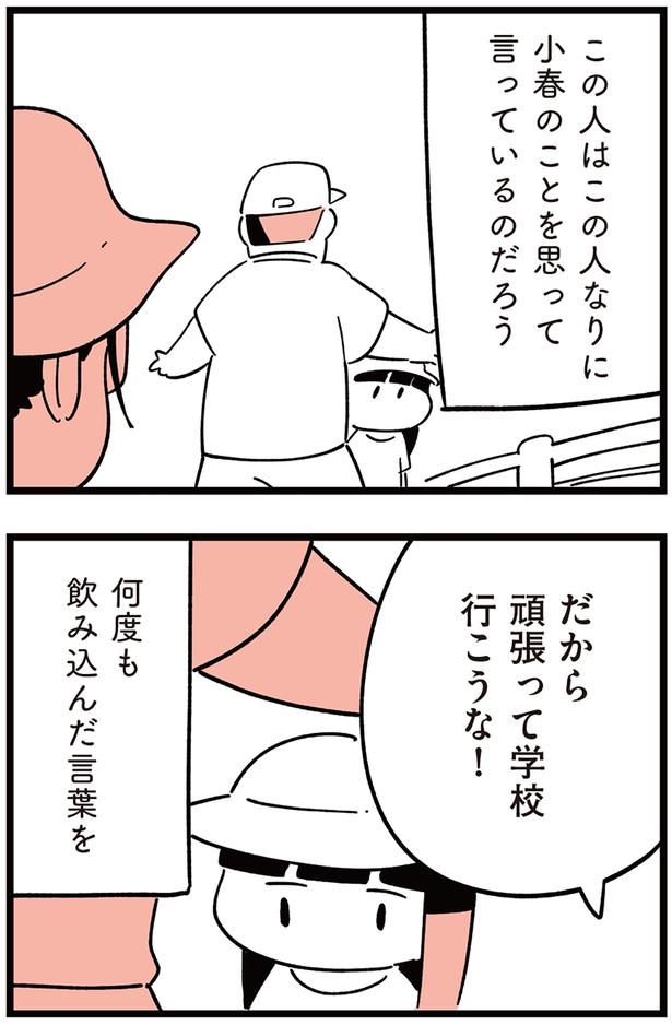 何度も飲み込んだ言葉を （C）しろやぎ秋吾／KADOKAWA