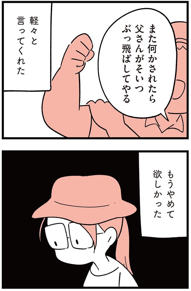 軽々と言ってくれた （C）しろやぎ秋吾／KADOKAWA