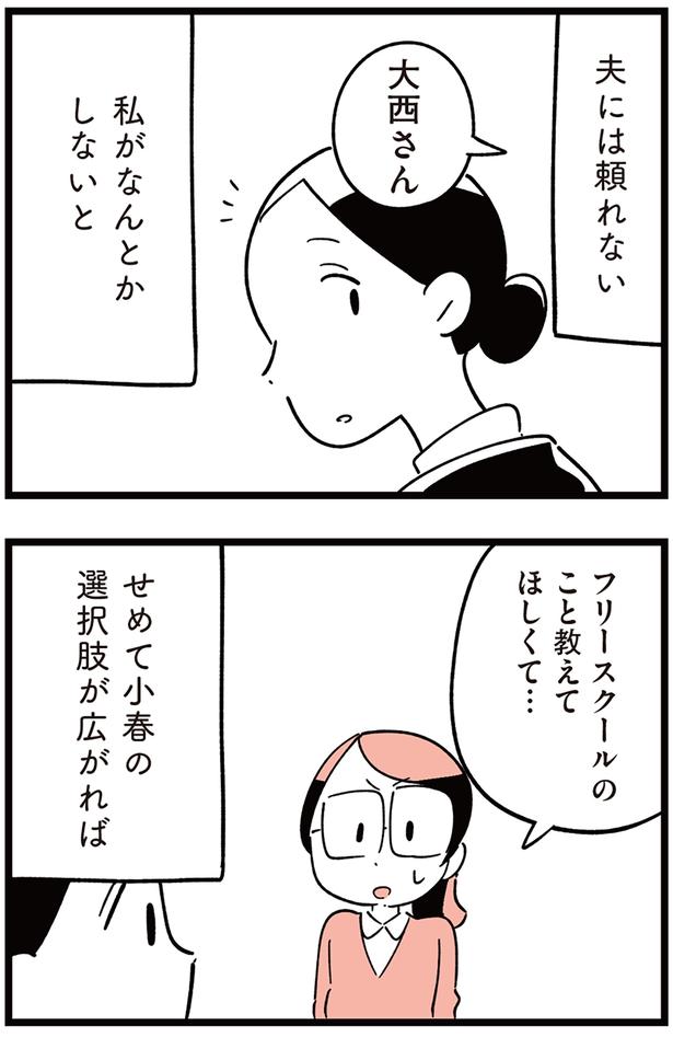 夫には頼れない （C）しろやぎ秋吾／KADOKAWA