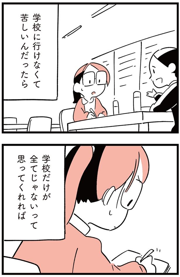 学校だけが全てじゃないって思ってくれれば （C）しろやぎ秋吾／KADOKAWA