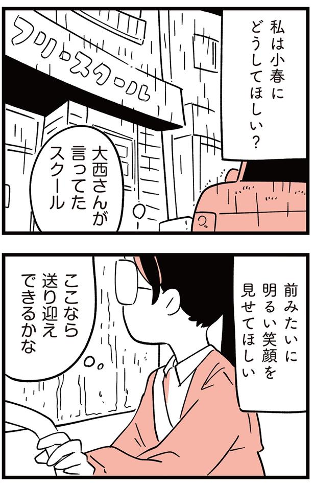 前みたいに明るい笑顔を見せてほしい （C）しろやぎ秋吾／KADOKAWA