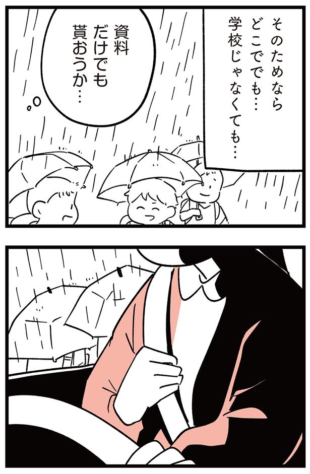 学校じゃなくても… （C）しろやぎ秋吾／KADOKAWA