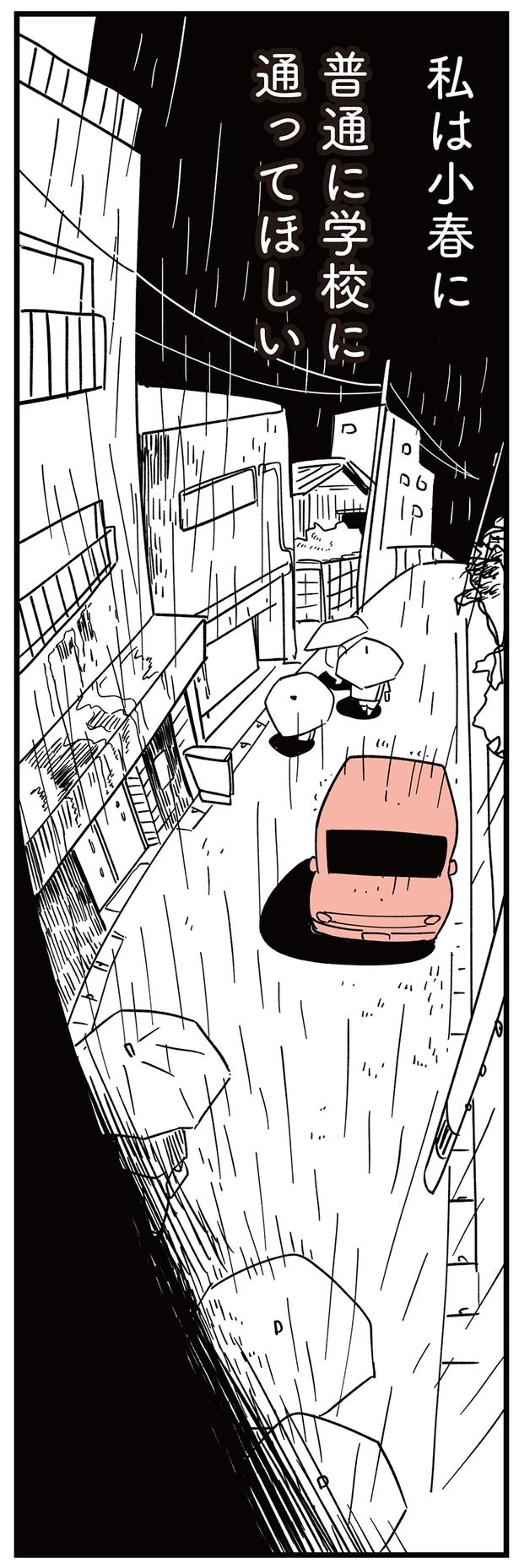 普通に学校に通ってほしい （C）しろやぎ秋吾／KADOKAWA