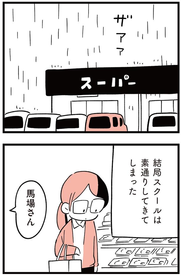 スーパーで （C）しろやぎ秋吾／KADOKAWA