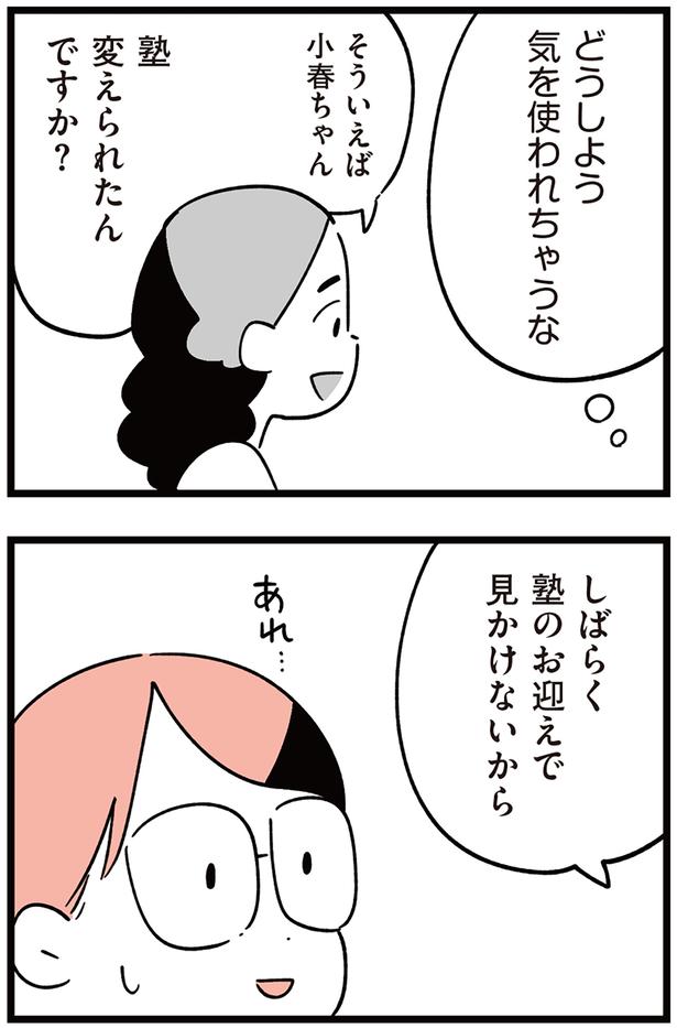 どうしよう （C）しろやぎ秋吾／KADOKAWA