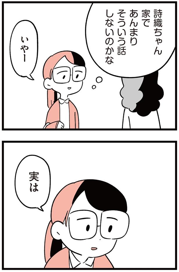実は （C）しろやぎ秋吾／KADOKAWA