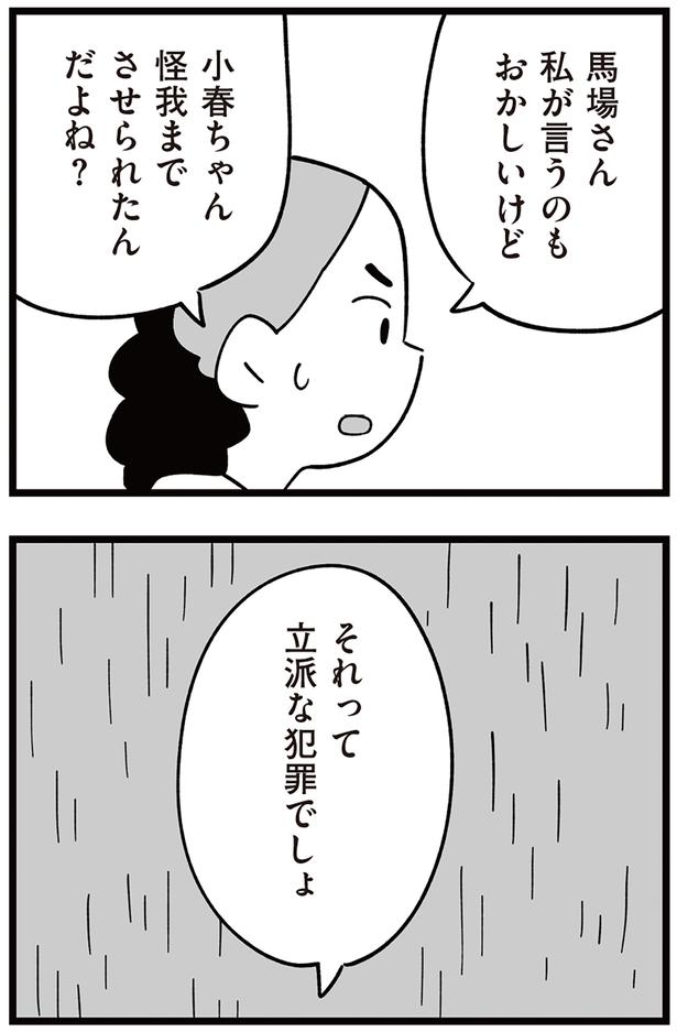 それって立派な犯罪でしょ （C）しろやぎ秋吾／KADOKAWA