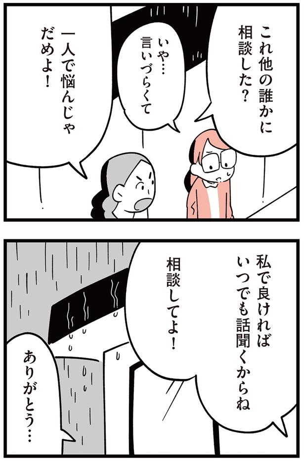 一人で悩んじゃだめよ！ （C）しろやぎ秋吾／KADOKAWA
