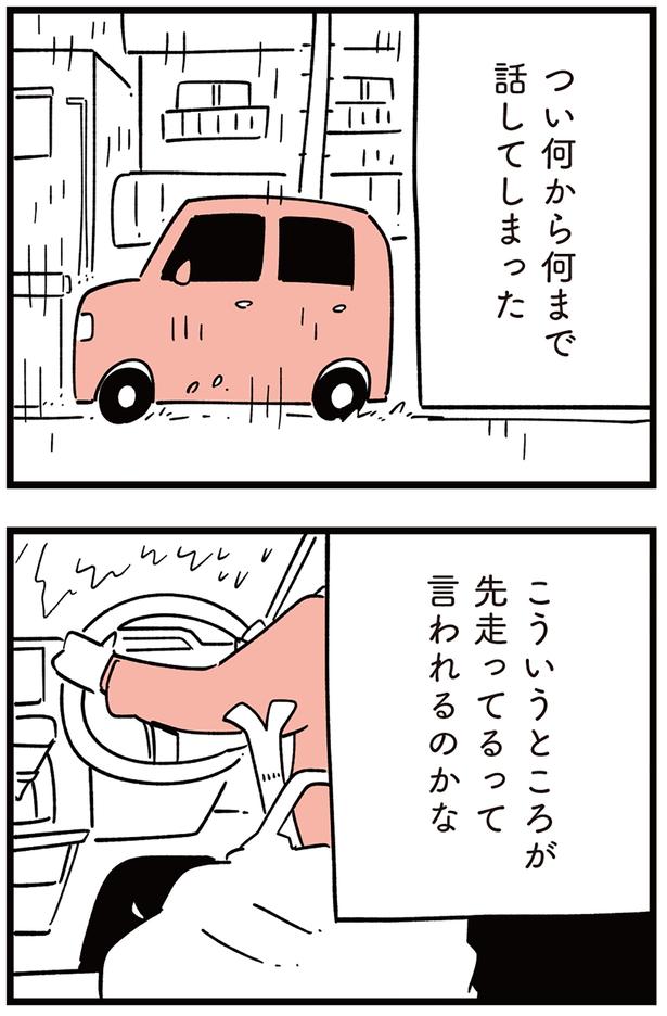 つい何から何まで話してしまった （C）しろやぎ秋吾／KADOKAWA