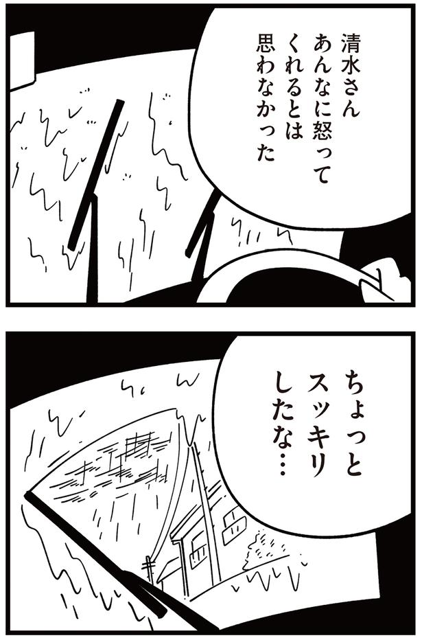 ちょっとスッキリしたな… （C）しろやぎ秋吾／KADOKAWA