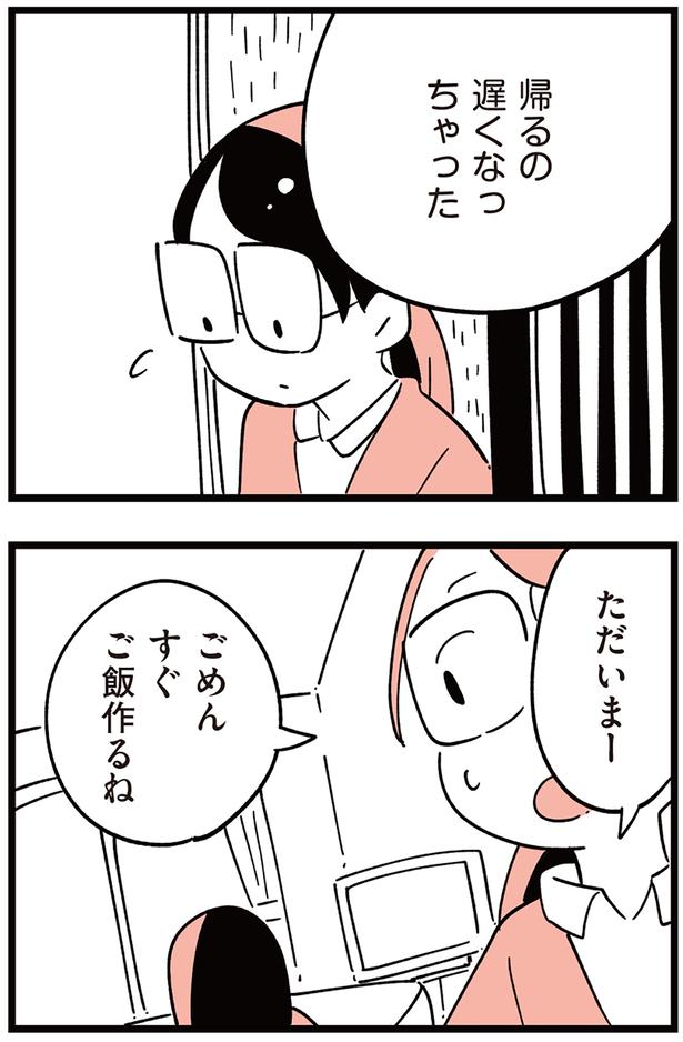 帰るの遅くなっちゃった （C）しろやぎ秋吾／KADOKAWA