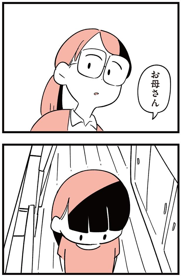 お母さん （C）しろやぎ秋吾／KADOKAWA