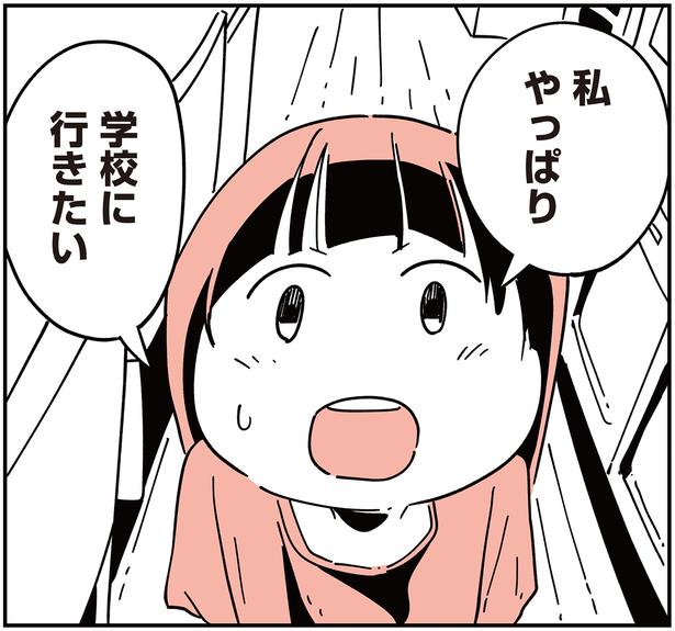 学校に行きたい （C）しろやぎ秋吾／KADOKAWA