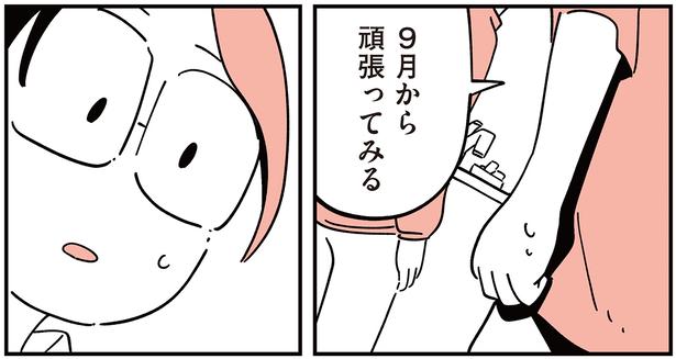9月から頑張ってみる （C）しろやぎ秋吾／KADOKAWA
