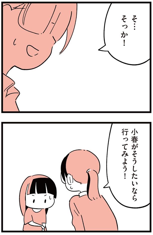 行ってみよう！ （C）しろやぎ秋吾／KADOKAWA
